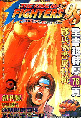 拳皇98 KOF98  1-44卷  邝世杰 邓耀荣  漫画百度网盘下载