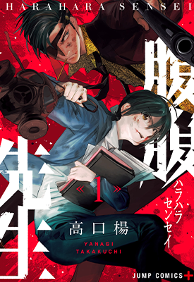 腹腹教师  1-32卷  高口杨  漫画百度网盘下载