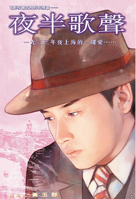 夜半歌声  1卷  黄玉郎  漫画百度网盘下载