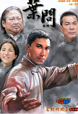 叶问前传  1-20卷  牛佬 黄玉郎  漫画百度网盘下载