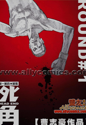 死角  1-8卷  曹志豪  漫画百度网盘下载