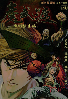 魔武渡  1-22卷  邝彬强  漫画百度网盘下载