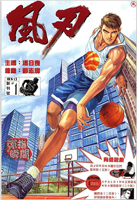 风刃  1-8卷  温日良 邓志辉  漫画百度网盘下载