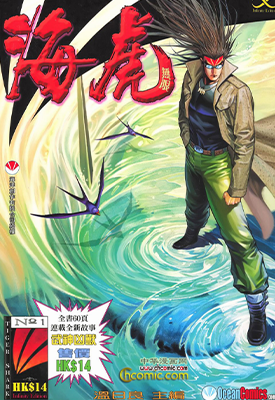 海虎1海虎无限  1-48卷  温日良 邓志辉  漫画百度网盘下载