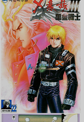 X暴族Ⅲ 黑金战士  1卷  冯志明  漫画百度网盘下载