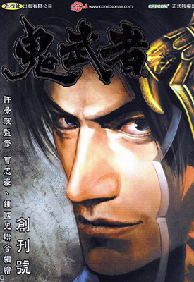 鬼武者  1-9卷  许景琛  漫画百度网盘下载