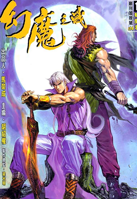 幻魔之战  1-4卷  马荣成  漫画百度网盘下载