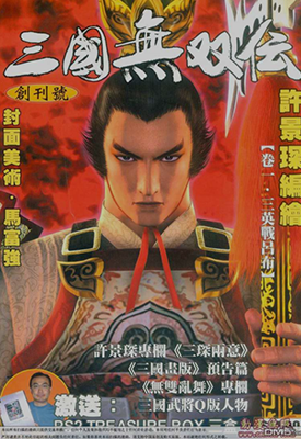 三国无双传  1-7卷  许景琛  漫画百度网盘下载