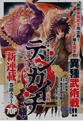 天下第一日本武士选拔赛 1-41卷 中丸洋介 あずま京太郎 漫画百度网盘下载