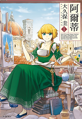 阿尔蒂  1-5卷  大久保圭  漫画百度网盘下载 阿尔蒂  1-5卷  大久保圭  漫画百度网盘下载