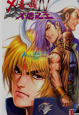 X暴族IV大地之王  V超武世纪  1-5卷+1-20卷  冯志明  漫画百度网盘下载