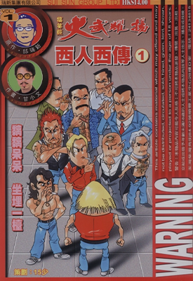 火武耀扬 西人西传  1-4卷  邱瑞新 甘小文 漫画百度网盘下载