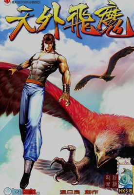 天外飞魔 1-4卷 温日良 漫画百度网盘下载 天外飞魔 1-4卷 温日良 漫画百度网盘下载