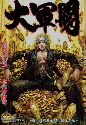 红狼  1-6卷  邝彬强  漫画百度网盘下载