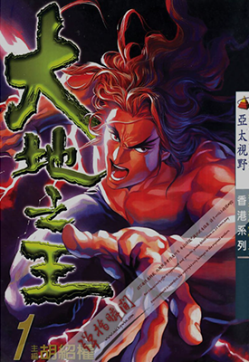 大地之王 1-3卷 胡绍权 漫画百度网盘下载