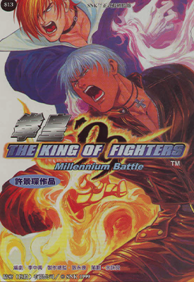 拳皇99  1-20卷  许景琛  漫画百度网盘下载