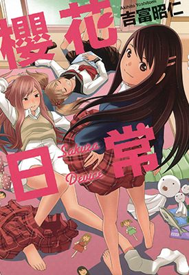 樱花日常  1卷  吉富昭仁  漫画百度网盘下载