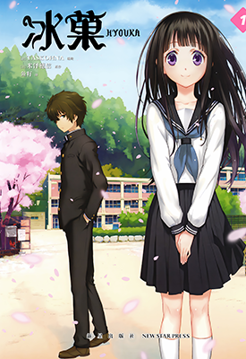 冰菓  1-14卷  米泽穗信  漫画百度网盘下载