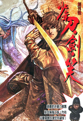 少年刀剑笑  1-63卷  冯志明  漫画百度网盘下载