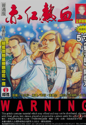 赤红热血  1-22卷  邱瑞新  漫画百度网盘下载