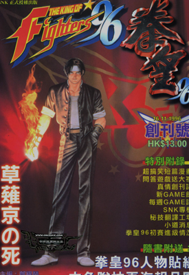 KOF拳皇1996  1-36卷  郑建和 邝世杰 邓耀荣  漫画百度网盘下载