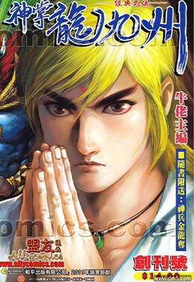 神掌龙九州  1-10卷  牛佬  漫画百度网盘下载