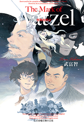 The Mark of Watzel怪杰的标记  1卷  武富智  漫画百度网盘下载