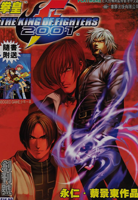 拳皇2001  1-20卷  邝世杰 蔡景东  漫画百度网盘下载 拳皇2001  1-20卷  邝世杰 蔡景东  漫画百度网盘下载