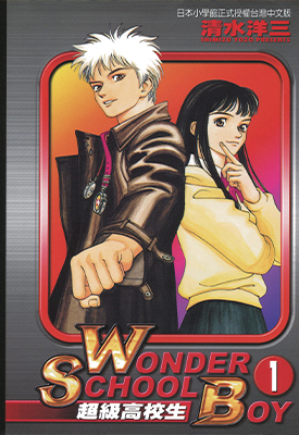 超级高校生（非常侦探） 1-8卷 清水洋三 漫画百度网盘下载