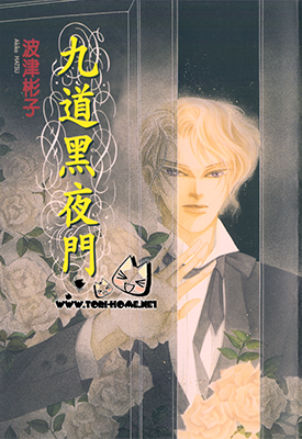 九道黑夜门 全1卷 波津彬子 漫画百度网盘下载