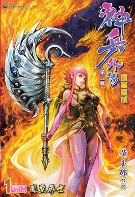 神兵外传第二辑 1-12卷 黄玉郎 漫画百度网盘下载