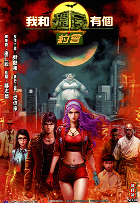 我和僵尸有个约会 1-8卷 邓志辉 漫画百度网盘下载 我和僵尸有个约会 1-8卷 邓志辉 漫画百度网盘下载