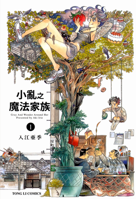 小乱之魔法家族 1-7卷 入江亚季 漫画百度网盘下载 小乱之魔法家族 1-7卷 入江亚季 漫画百度网盘下载