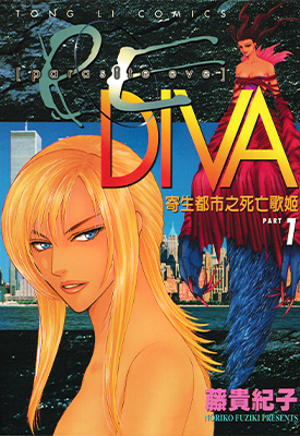 寄生前夜 死亡歌姬 1-2卷 藤贵纪子 漫画百度网盘下载