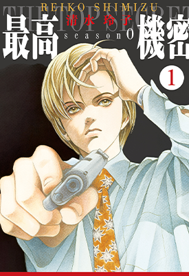 最高机密 season 0 1-10卷 清水玲子 漫画百度网盘下载 最高机密 season 0 1-10卷 清水玲子 漫画百度网盘下载