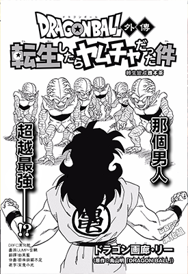 龙珠官方外传 转生变成雅木茶 1-3卷 鸟山明 漫画百度网盘下载