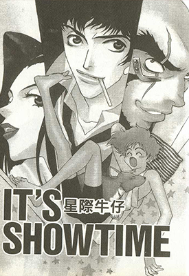 星际牛仔 1-2卷 渡边信一郎 佐藤大 漫画百度网盘下载