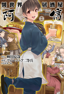 异世界居酒屋 1-16卷 蝉川夏哉 漫画百度网盘下载