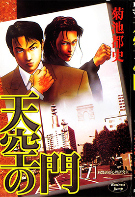 天空之门 1-6卷 菊池俊夫 漫画百度网盘下载 天空之门 1-6卷 菊池俊夫 漫画百度网盘下载