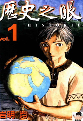 历史之眼 1-6卷 39-120话 岩明均 漫画百度网盘下载