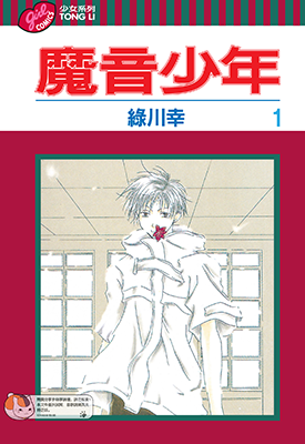 魔音少年 1-3卷 绿川幸 漫画百度网盘下载