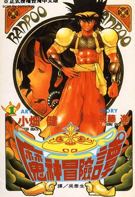 魔神冒险谭 1-3卷 小畑健 漫画百度网盘下载