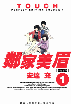 TOUCH 邻家美眉 棒球英豪 完全版 1-12卷 安达充 漫画百度网盘下载 TOUCH 邻家美眉 棒球英豪 完全版 1-12卷 安达充 漫画百度网盘下载