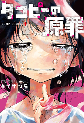 章鱼噼的原罪 1-18卷 タイザン 5 漫画百度网盘下载 章鱼噼的原罪 1-18卷 タイザン 5 漫画百度网盘下载