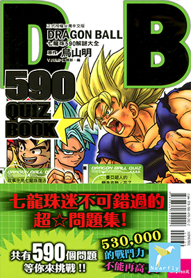 七龙珠590解谜大全 1卷 鸟山明  V JUMP 漫画百度网盘下载