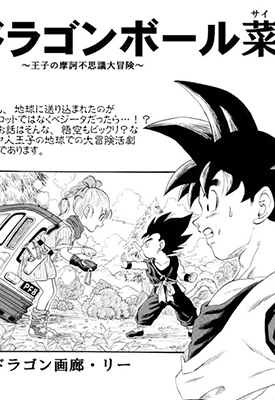 龙珠同人 王子的摩诃不思议大冒险 1-4卷 鸟山明 漫画百度网盘下载 龙珠同人 王子的摩诃不思议大冒险 1-4卷 鸟山明 漫画百度网盘下载