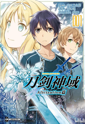 刀剑神域合集 多卷 川原砾 漫画百度网盘下载
