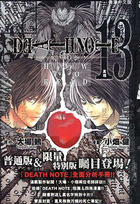 死亡笔记真相公式分析手册 1卷 大场鸫 小畑健 漫画百度网盘下载