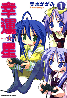 幸运星 1卷 美水镜 漫画百度网盘下载
