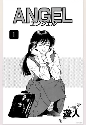 ANGEL 1-6卷 游人 漫画百度网盘下载